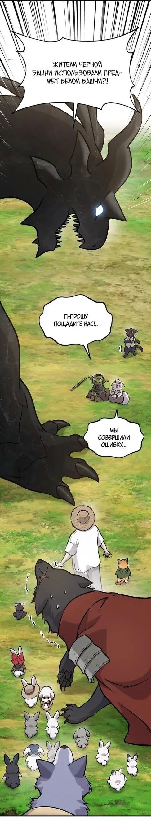 Страница 24 главы 99 манги Фермерство в башне в одиночку / The Top Dungeon Farmer