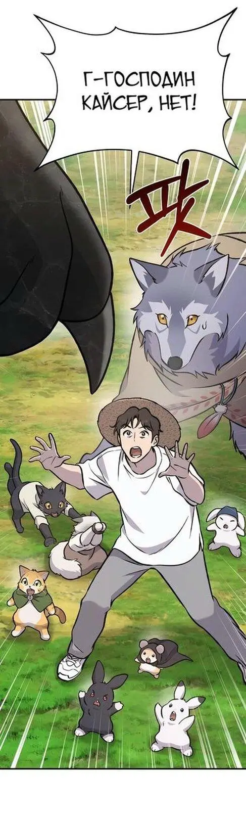 Страница 38 главы 99 манги Фермерство в башне в одиночку / The Top Dungeon Farmer