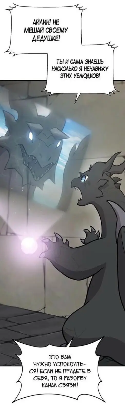 Страница 42 главы 99 манги Фермерство в башне в одиночку / The Top Dungeon Farmer