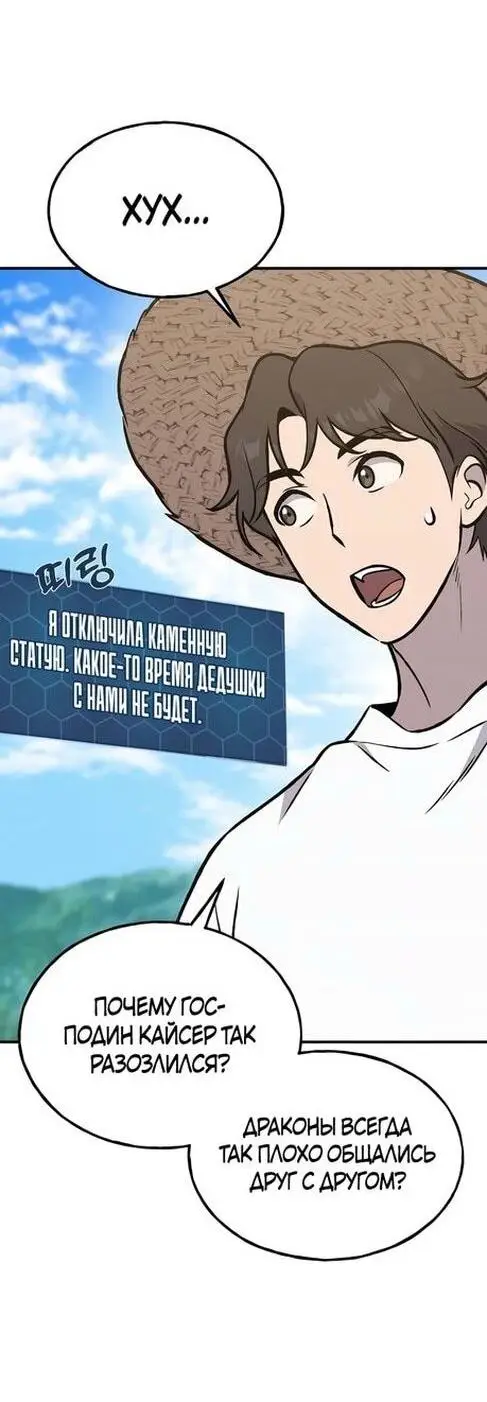 Страница 49 главы 99 манги Фермерство в башне в одиночку / The Top Dungeon Farmer