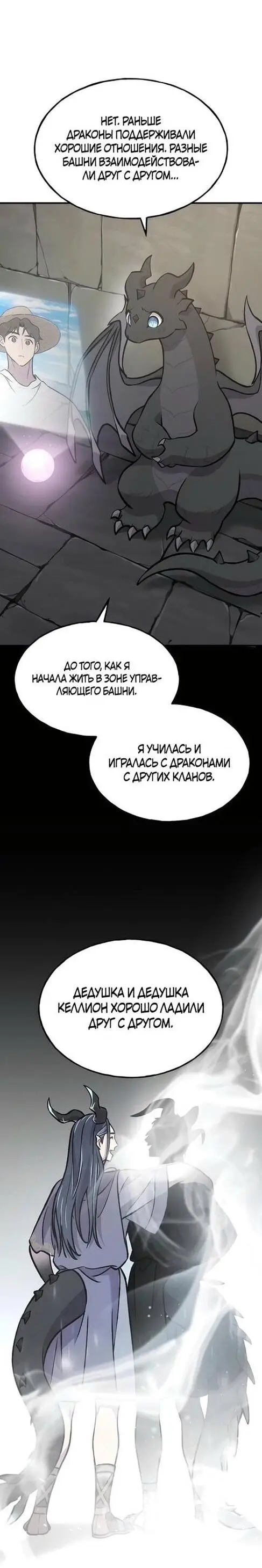 Страница 50 главы 99 манги Фермерство в башне в одиночку / The Top Dungeon Farmer