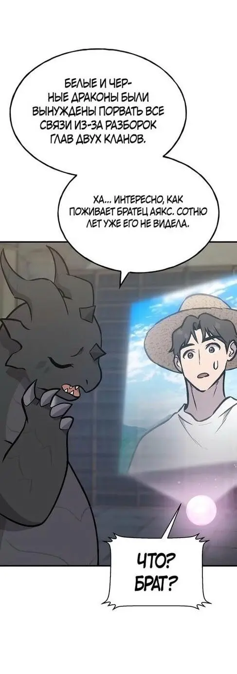 Страница 53 главы 99 манги Фермерство в башне в одиночку / The Top Dungeon Farmer