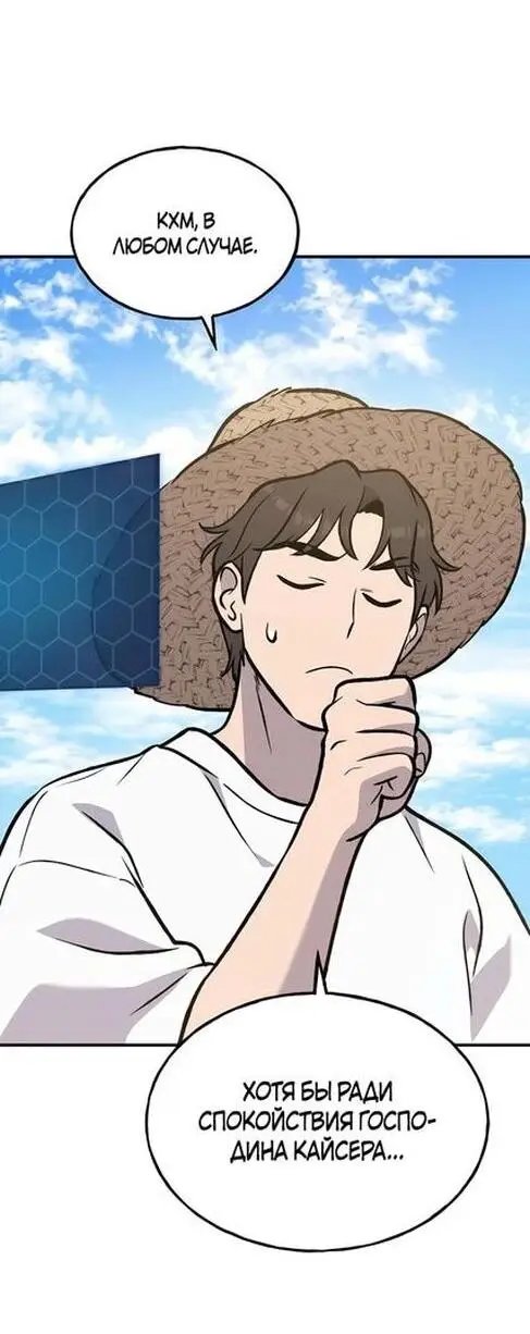 Страница 54 главы 99 манги Фермерство в башне в одиночку / The Top Dungeon Farmer