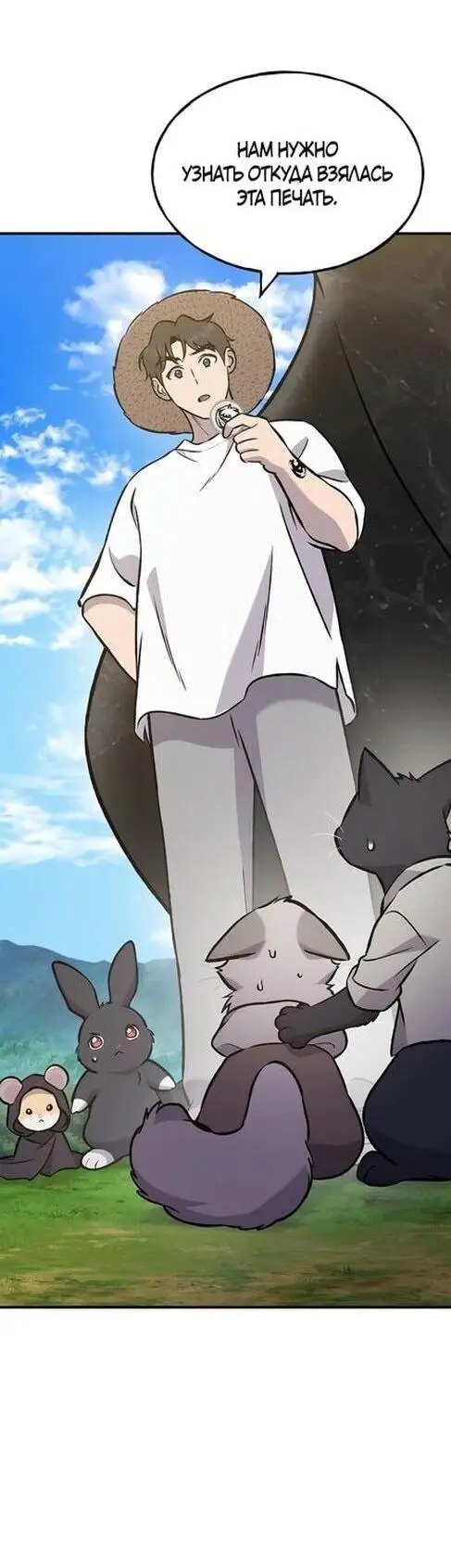 Страница 55 главы 99 манги Фермерство в башне в одиночку / The Top Dungeon Farmer