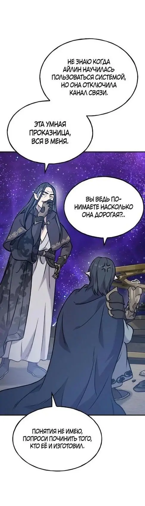 Страница 63 главы 99 манги Фермерство в башне в одиночку / The Top Dungeon Farmer