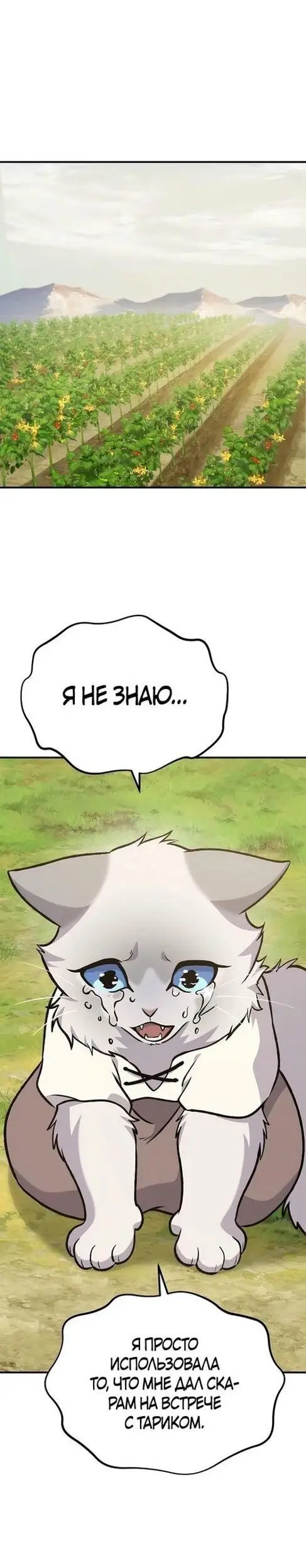Страница 71 главы 99 манги Фермерство в башне в одиночку / The Top Dungeon Farmer
