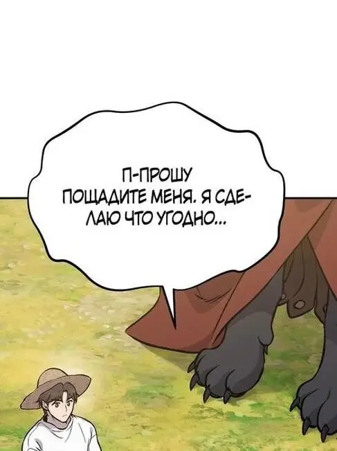 Страница 72 главы 99 манги Фермерство в башне в одиночку / The Top Dungeon Farmer