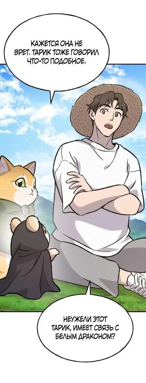 Страница 74 главы 99 манги Фермерство в башне в одиночку / The Top Dungeon Farmer