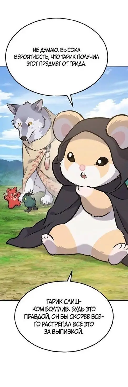 Страница 75 главы 99 манги Фермерство в башне в одиночку / The Top Dungeon Farmer