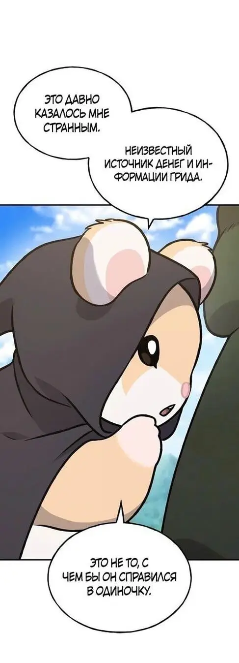 Страница 76 главы 99 манги Фермерство в башне в одиночку / The Top Dungeon Farmer