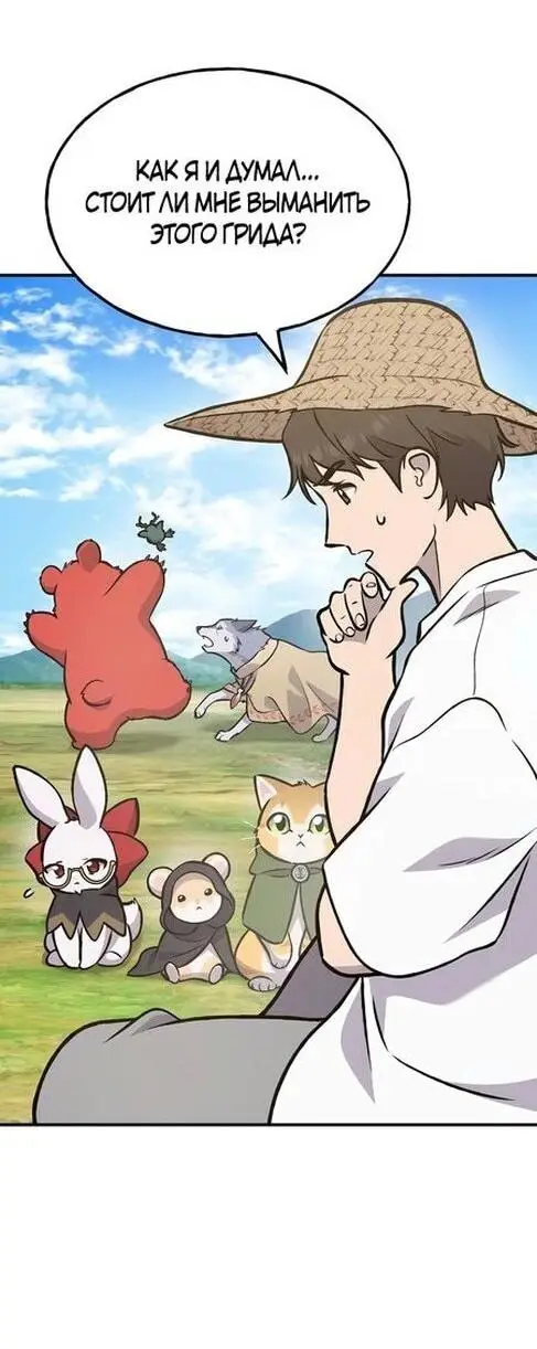 Страница 77 главы 99 манги Фермерство в башне в одиночку / The Top Dungeon Farmer