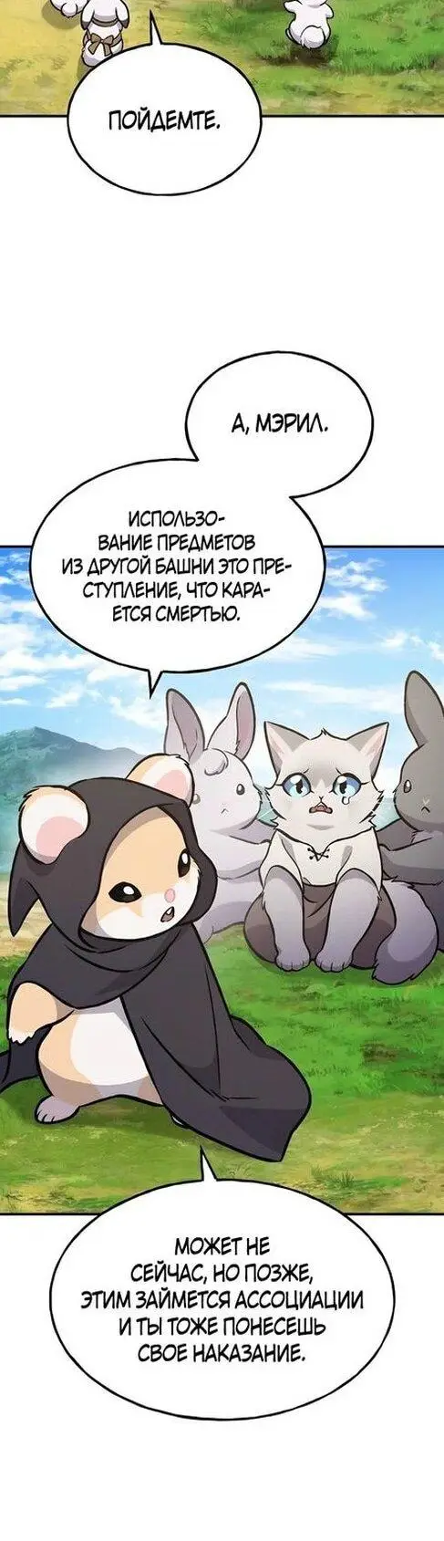 Страница 81 главы 99 манги Фермерство в башне в одиночку / The Top Dungeon Farmer