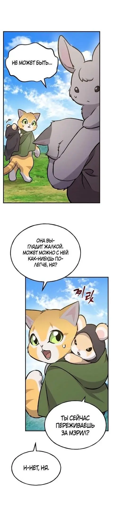 Страница 82 главы 99 манги Фермерство в башне в одиночку / The Top Dungeon Farmer