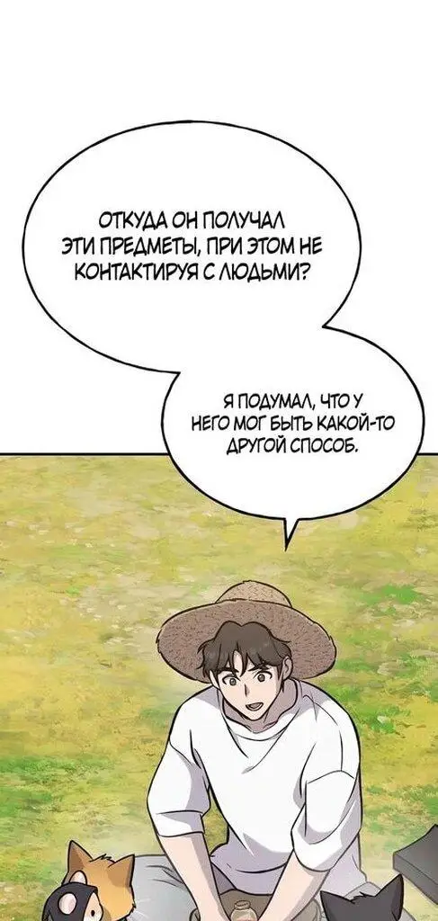 Страница 87 главы 99 манги Фермерство в башне в одиночку / The Top Dungeon Farmer