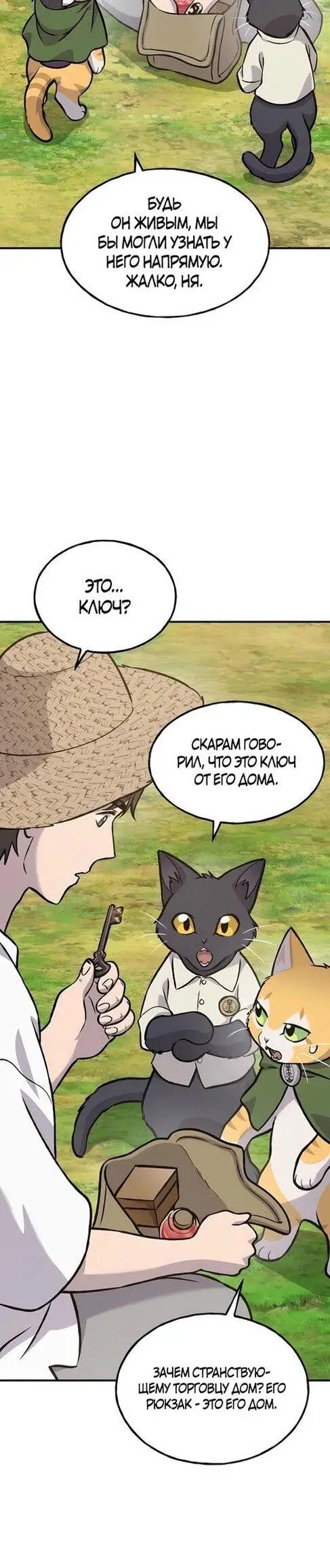 Страница 88 главы 99 манги Фермерство в башне в одиночку / The Top Dungeon Farmer