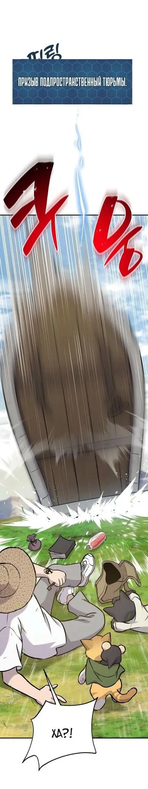 Страница 90 главы 99 манги Фермерство в башне в одиночку / The Top Dungeon Farmer