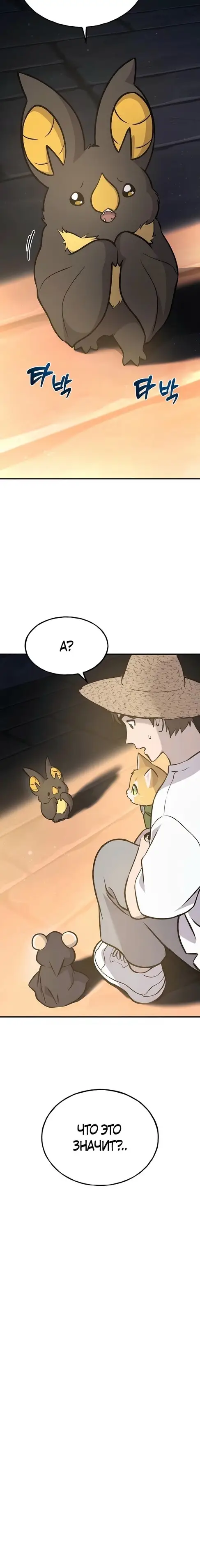 Страница 102 главы 99 манги Фермерство в башне в одиночку / The Top Dungeon Farmer