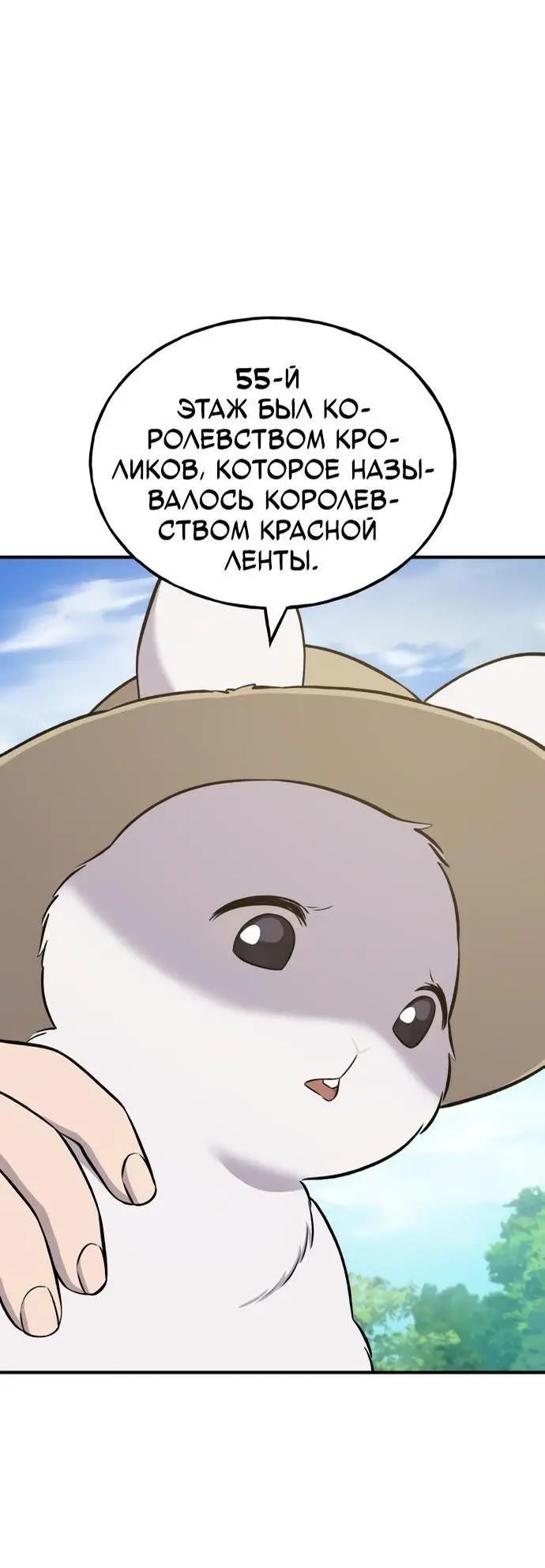 Страница 16 главы 57 манги Фермерство в башне в одиночку / The Top Dungeon Farmer
