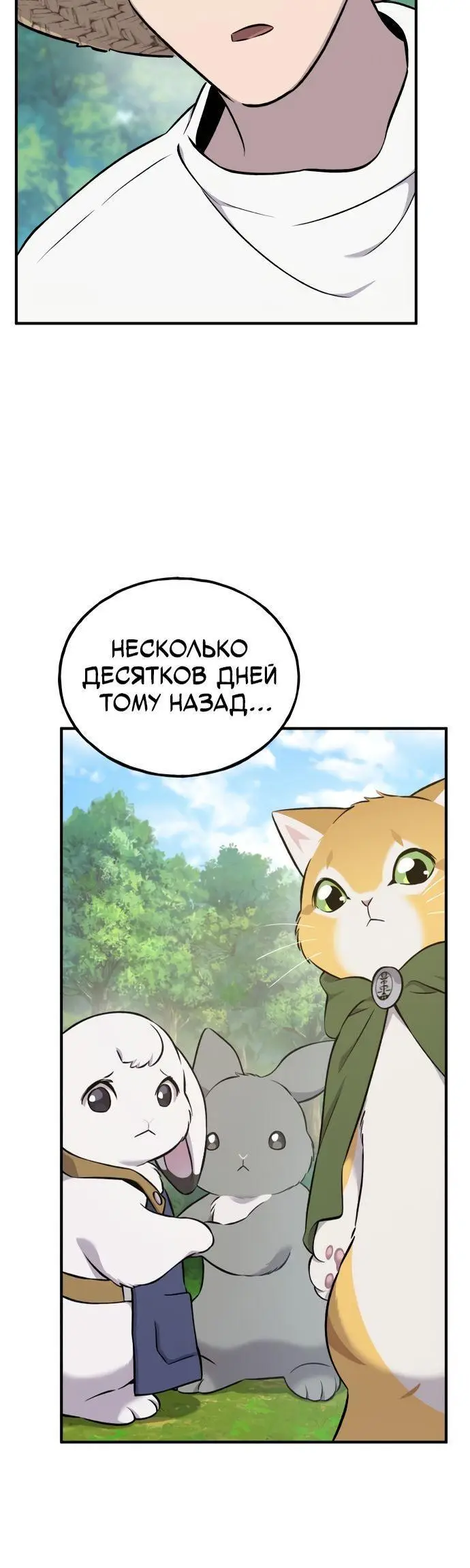 Страница 18 главы 57 манги Фермерство в башне в одиночку / The Top Dungeon Farmer