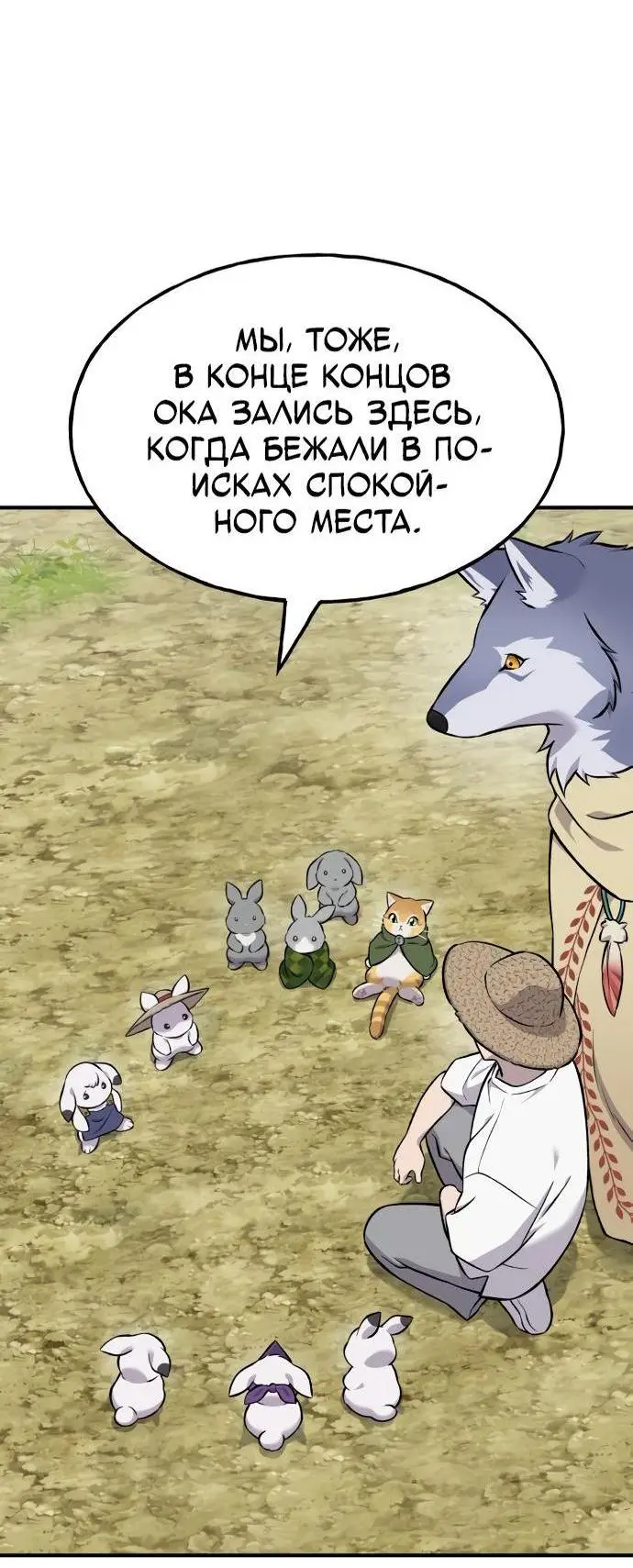 Страница 33 главы 57 манги Фермерство в башне в одиночку / The Top Dungeon Farmer
