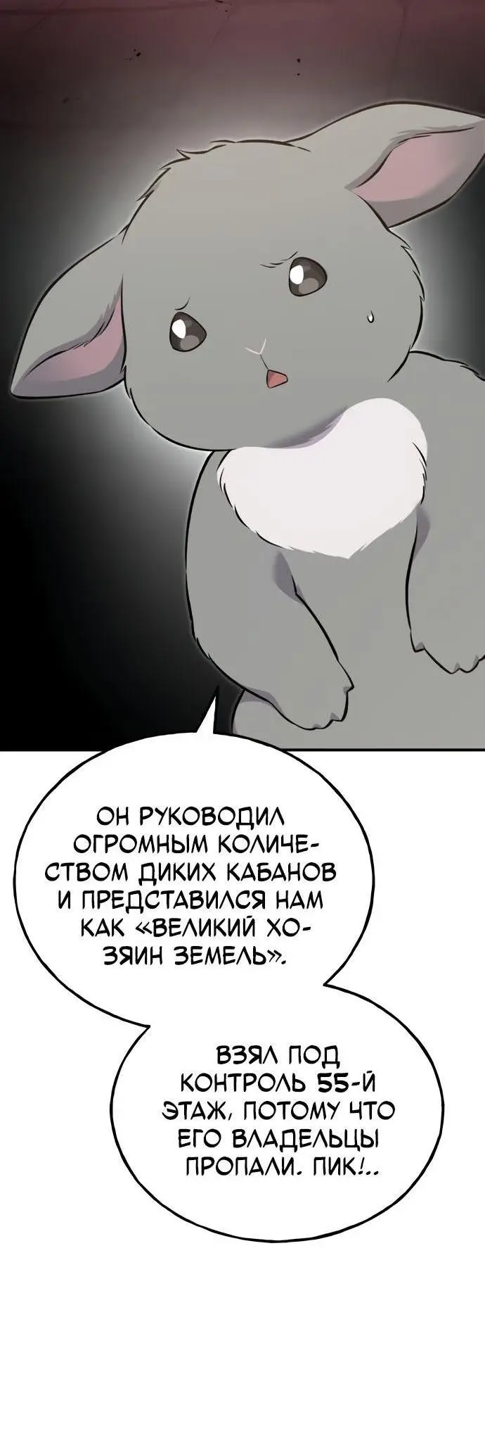 Страница 39 главы 57 манги Фермерство в башне в одиночку / The Top Dungeon Farmer