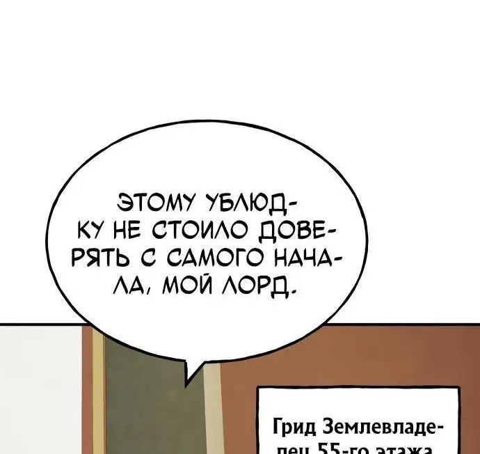 Страница 54 главы 57 манги Фермерство в башне в одиночку / The Top Dungeon Farmer