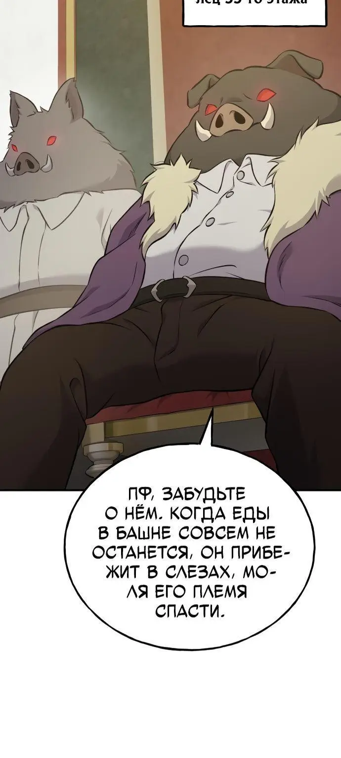 Страница 55 главы 57 манги Фермерство в башне в одиночку / The Top Dungeon Farmer