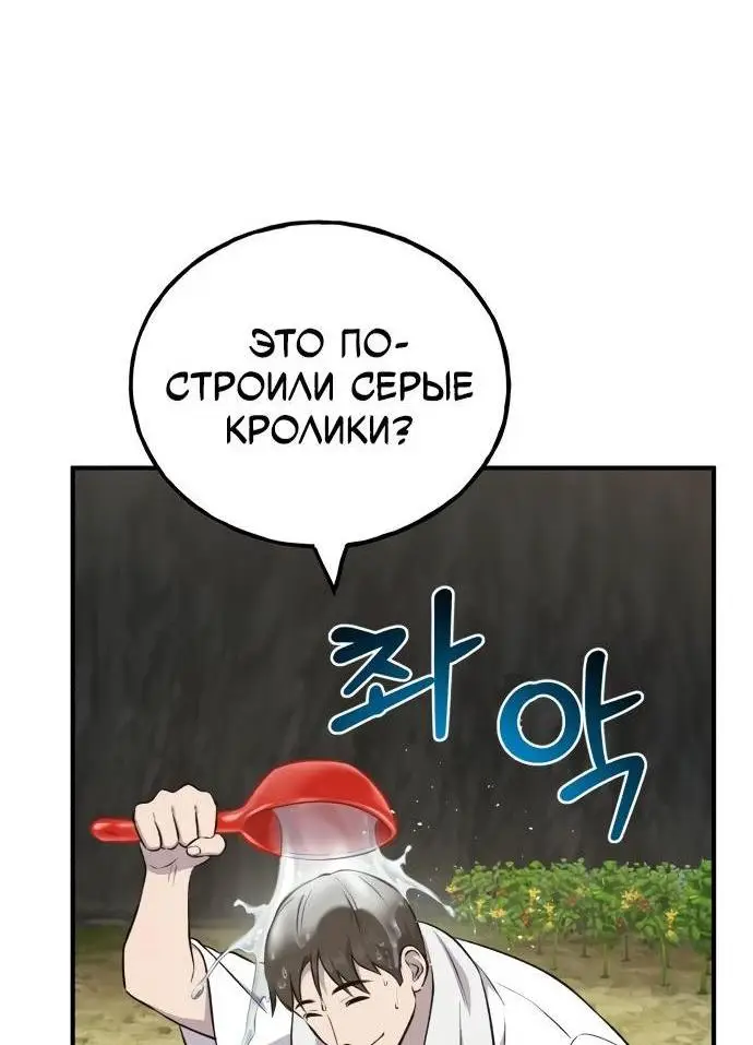 Страница 66 главы 57 манги Фермерство в башне в одиночку / The Top Dungeon Farmer