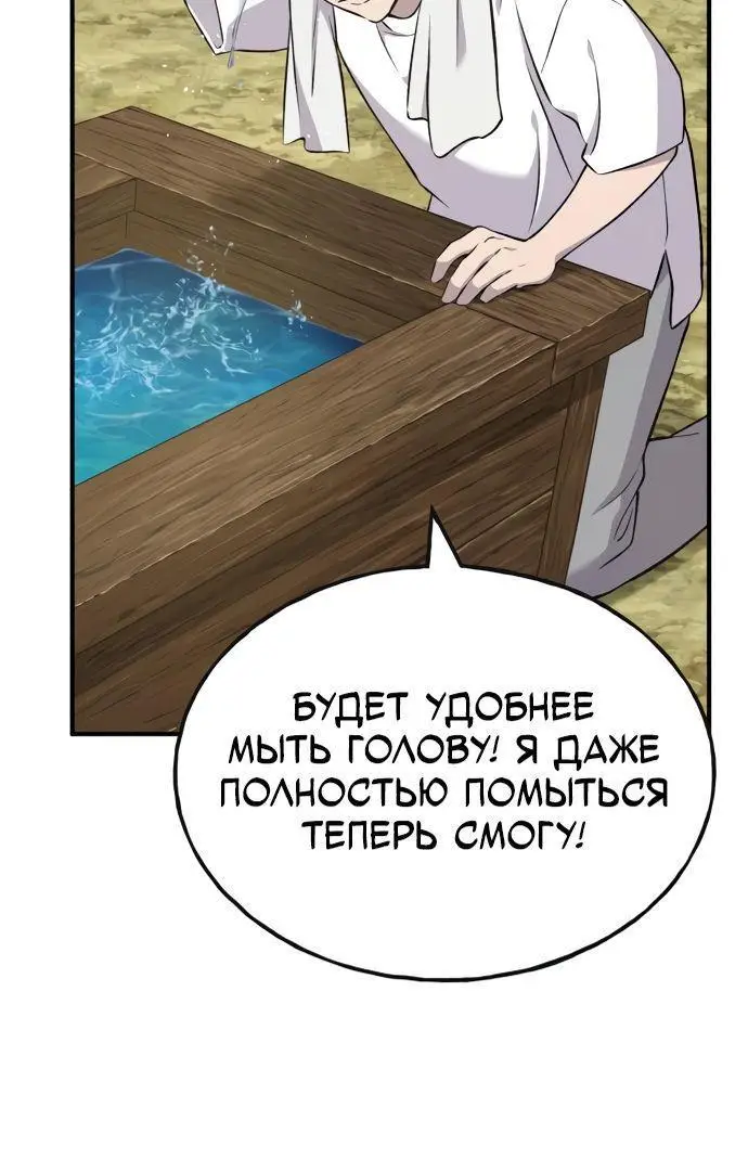 Страница 67 главы 57 манги Фермерство в башне в одиночку / The Top Dungeon Farmer