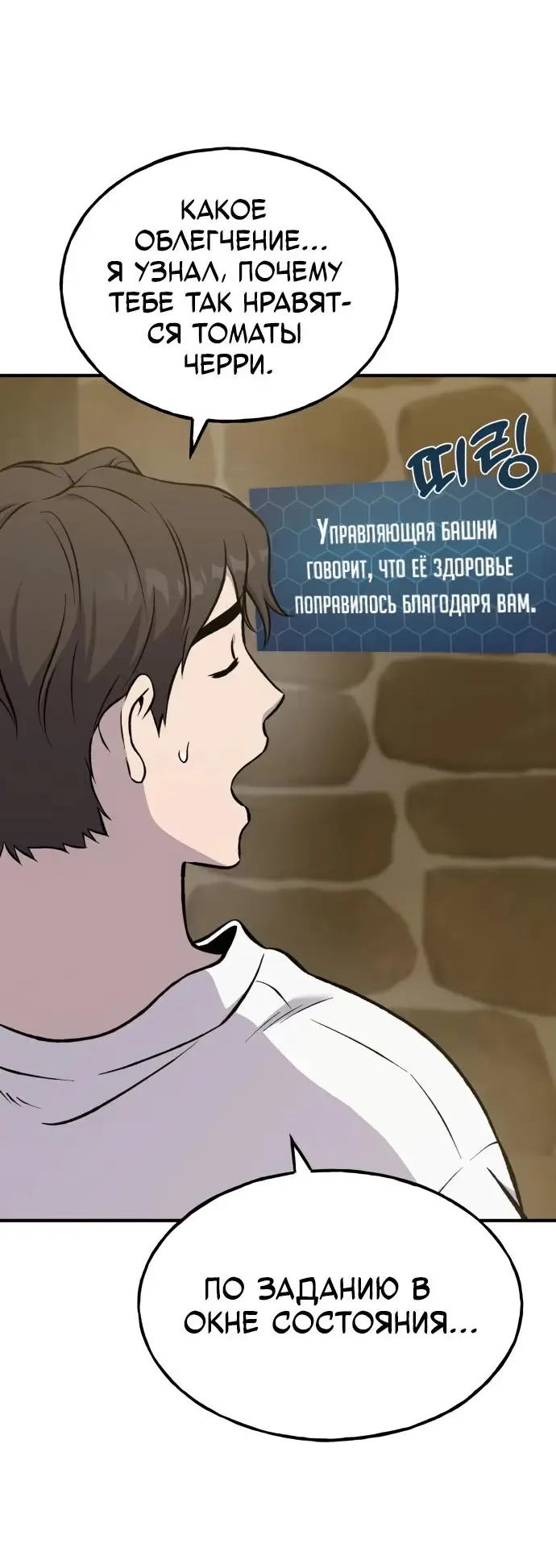 Страница 30 главы 80 манги Фермерство в башне в одиночку / The Top Dungeon Farmer