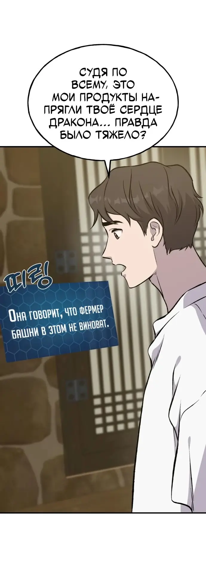 Страница 31 главы 80 манги Фермерство в башне в одиночку / The Top Dungeon Farmer