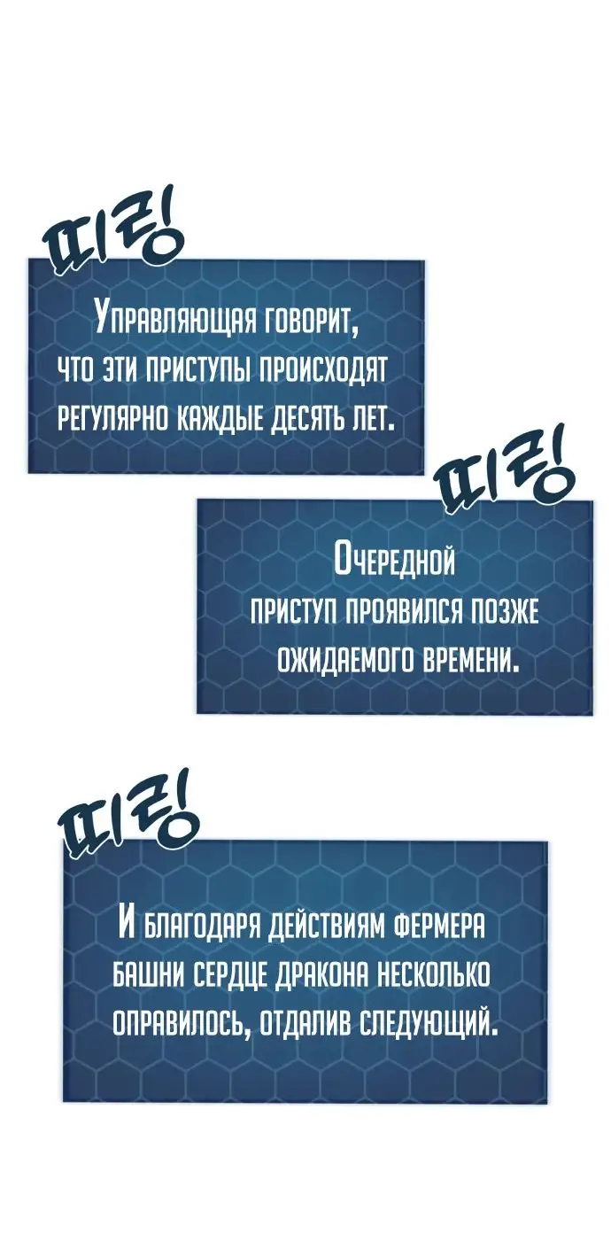 Страница 32 главы 80 манги Фермерство в башне в одиночку / The Top Dungeon Farmer