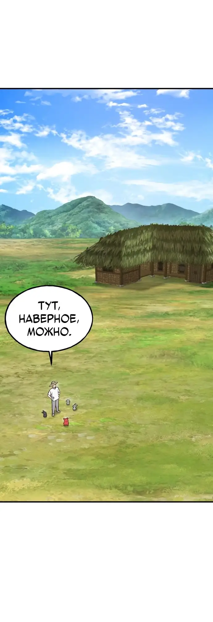 Страница 38 главы 80 манги Фермерство в башне в одиночку / The Top Dungeon Farmer