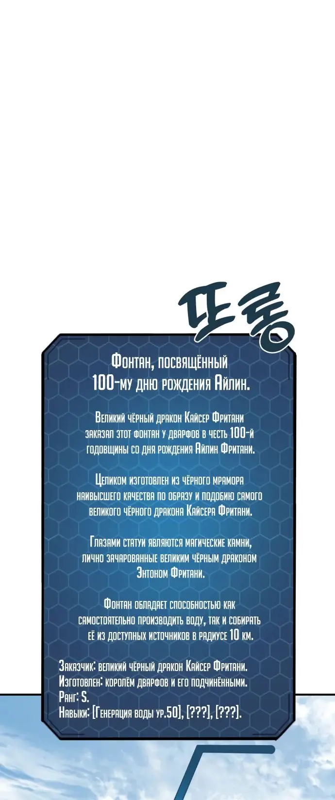 Страница 54 главы 80 манги Фермерство в башне в одиночку / The Top Dungeon Farmer