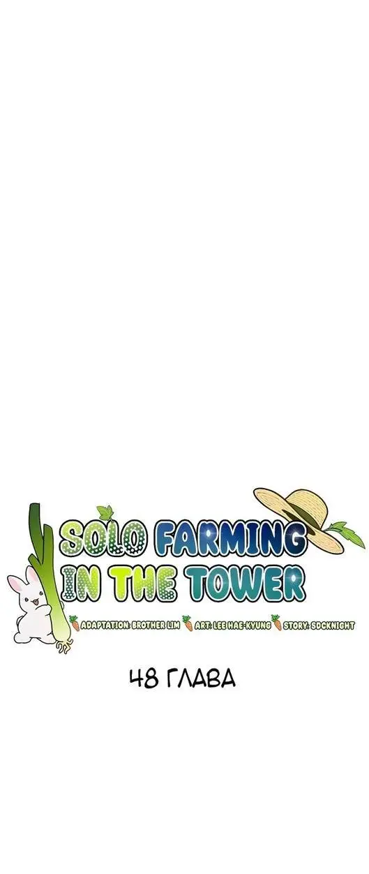 Страница 5 главы 48 манги Фермерство в башне в одиночку / The Top Dungeon Farmer