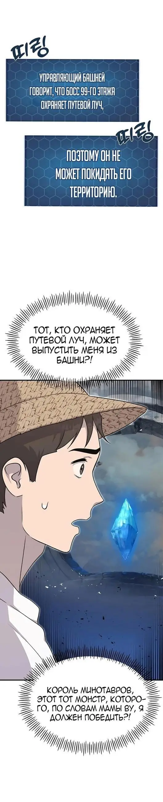 Страница 9 главы 48 манги Фермерство в башне в одиночку / The Top Dungeon Farmer