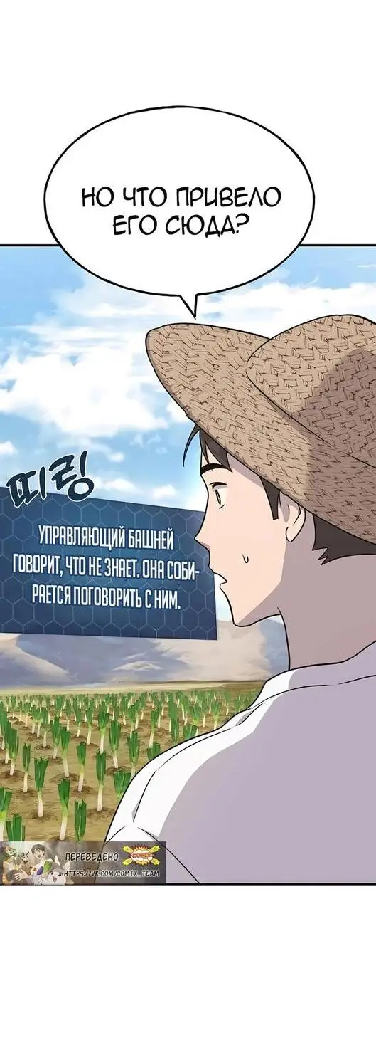 Страница 10 главы 48 манги Фермерство в башне в одиночку / The Top Dungeon Farmer