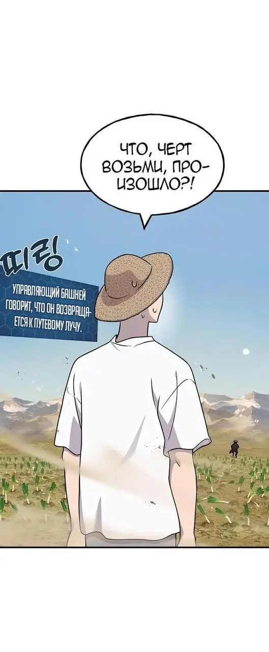 Страница 39 главы 48 манги Фермерство в башне в одиночку / The Top Dungeon Farmer