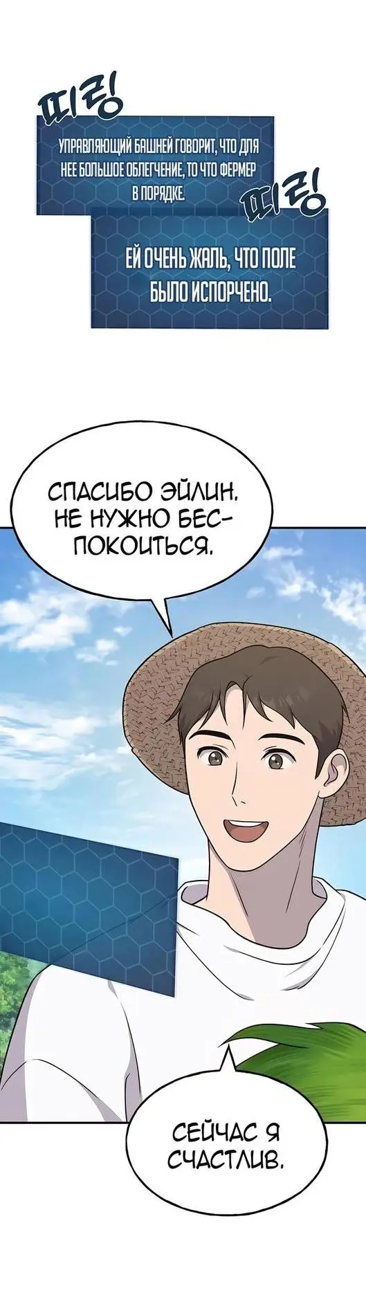 Страница 45 главы 48 манги Фермерство в башне в одиночку / The Top Dungeon Farmer