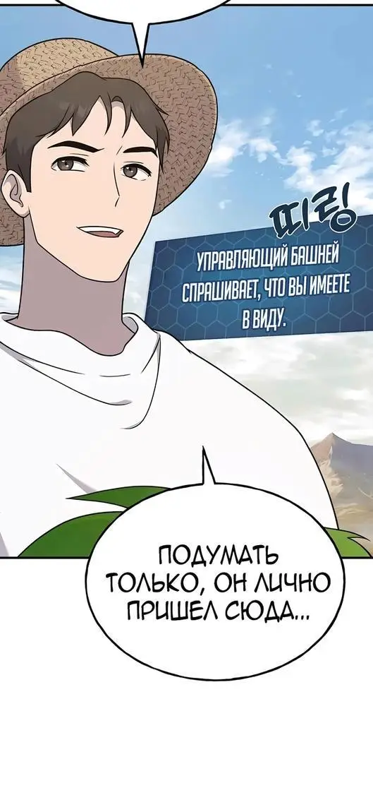 Страница 47 главы 48 манги Фермерство в башне в одиночку / The Top Dungeon Farmer