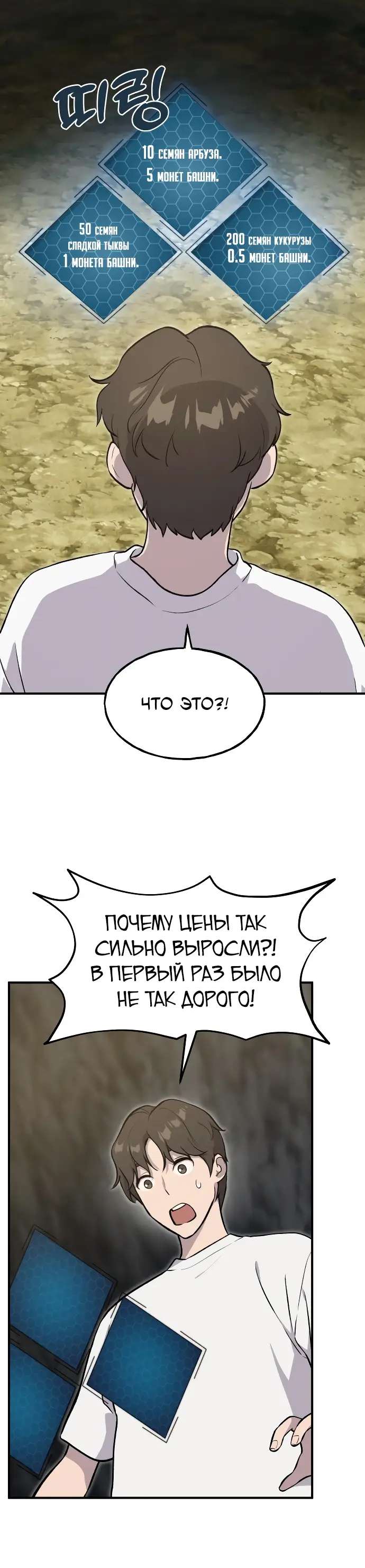 Страница 10 главы 10 манги Фермерство в башне в одиночку / The Top Dungeon Farmer