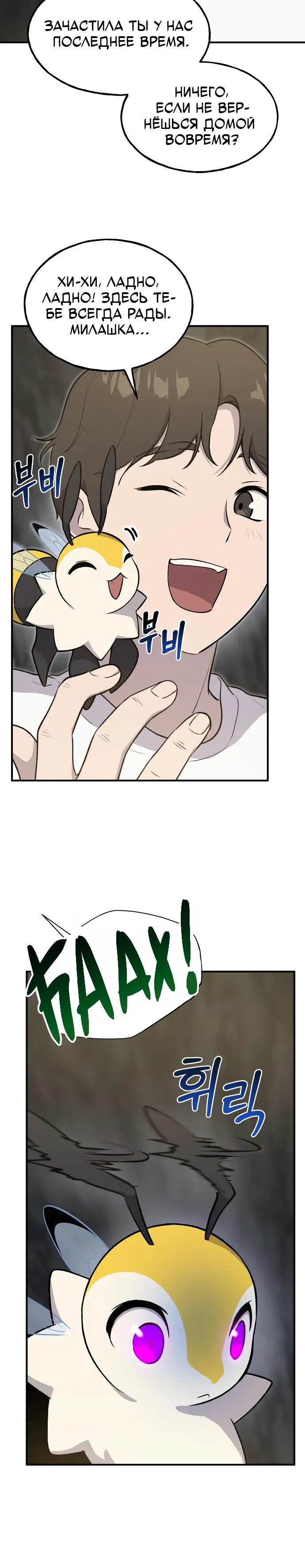 Страница 14 главы 10 манги Фермерство в башне в одиночку / The Top Dungeon Farmer