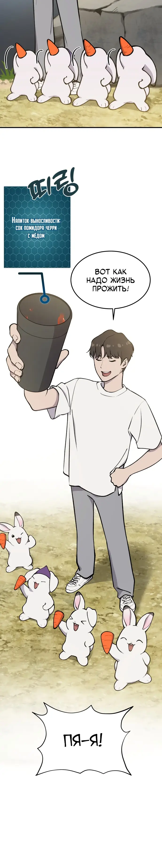 Страница 4 главы 1 манги Фермерство в башне в одиночку / The Top Dungeon Farmer