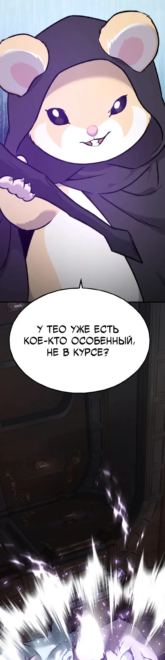 Страница 102 главы 88 манги Фермерство в башне в одиночку / The Top Dungeon Farmer
