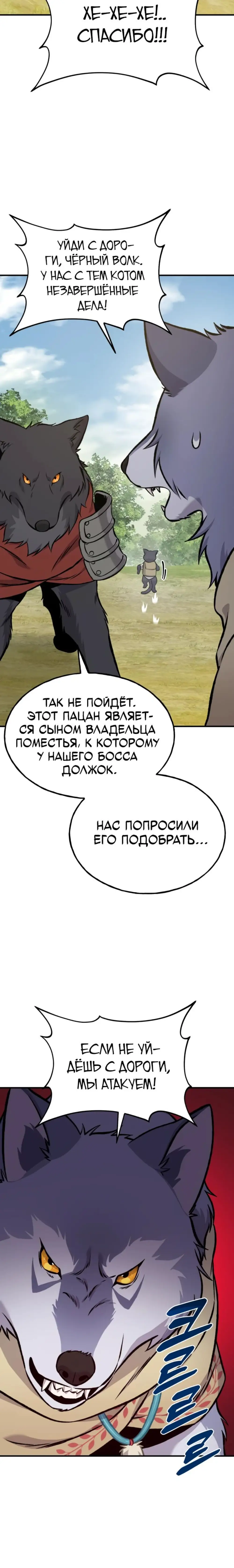 Страница 12 главы 84 манги Фермерство в башне в одиночку / The Top Dungeon Farmer