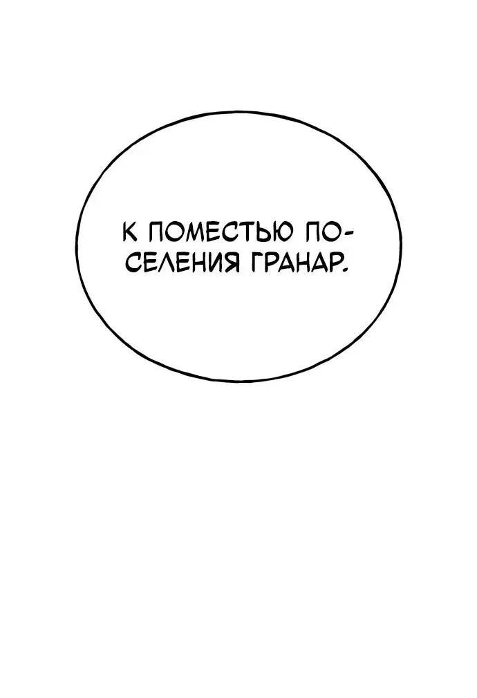 Страница 25 главы 84 манги Фермерство в башне в одиночку / The Top Dungeon Farmer