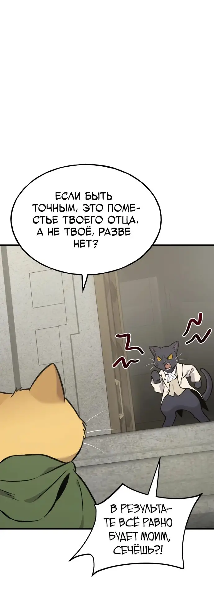 Страница 54 главы 84 манги Фермерство в башне в одиночку / The Top Dungeon Farmer