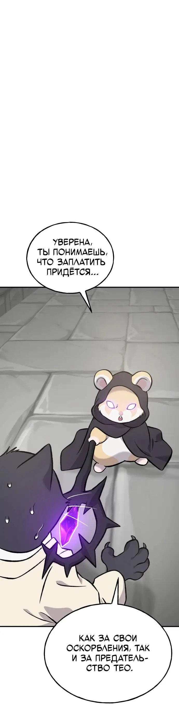 Страница 95 главы 84 манги Фермерство в башне в одиночку / The Top Dungeon Farmer