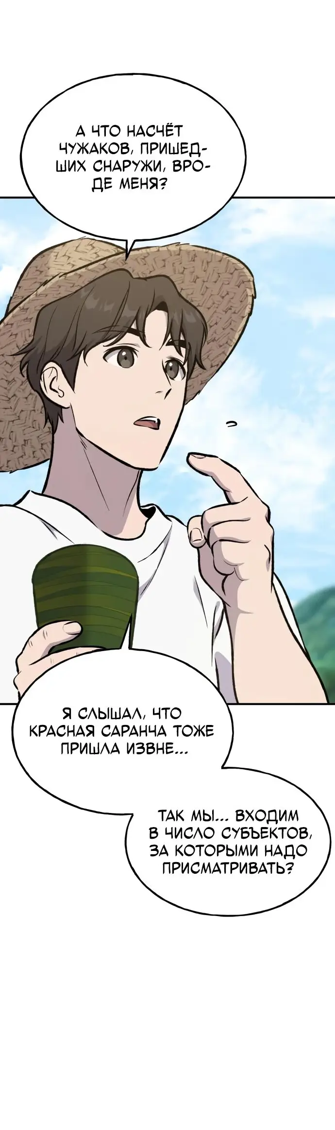 Страница 10 главы 87 манги Фермерство в башне в одиночку / The Top Dungeon Farmer