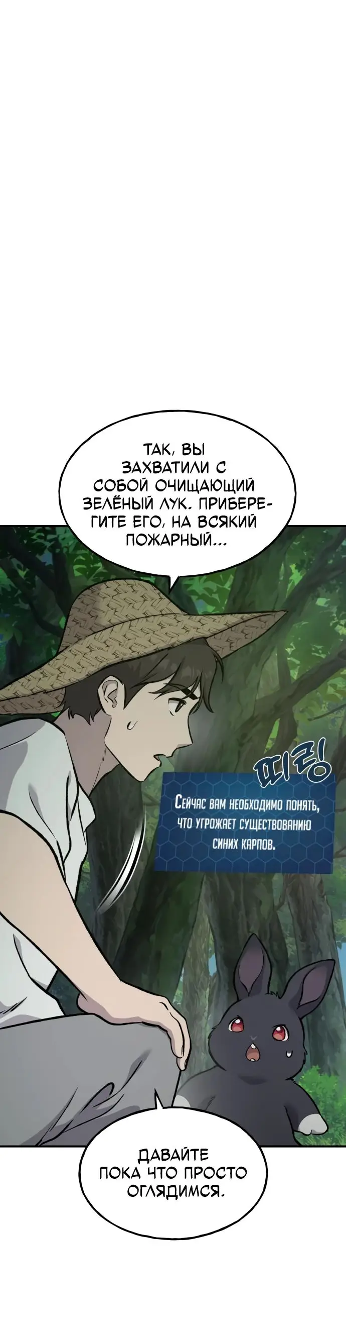 Страница 55 главы 87 манги Фермерство в башне в одиночку / The Top Dungeon Farmer